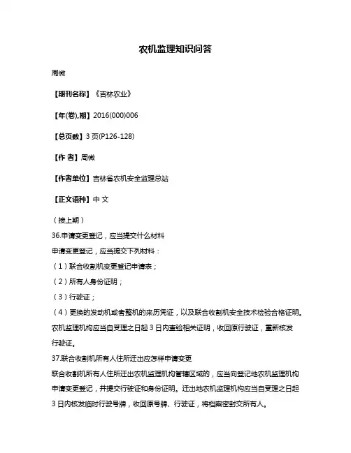 农机监理知识问答