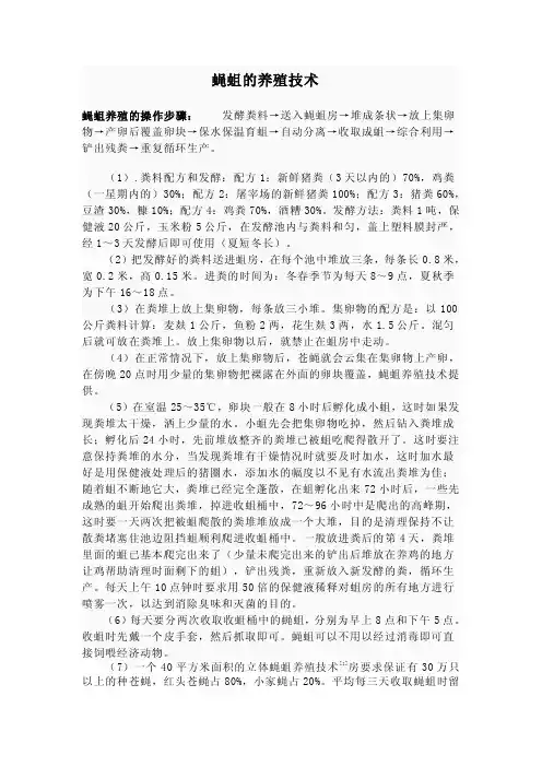 蝇蛆的养殖技术,蝇蛆养殖技术,蝇蛆养殖方法