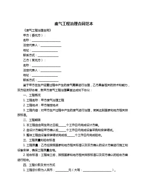 废气工程治理合同范本
