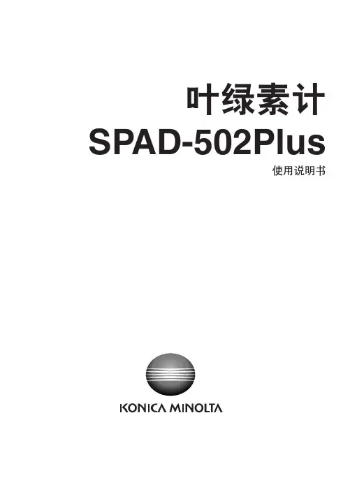 SPAD-502Plus_Manual_C