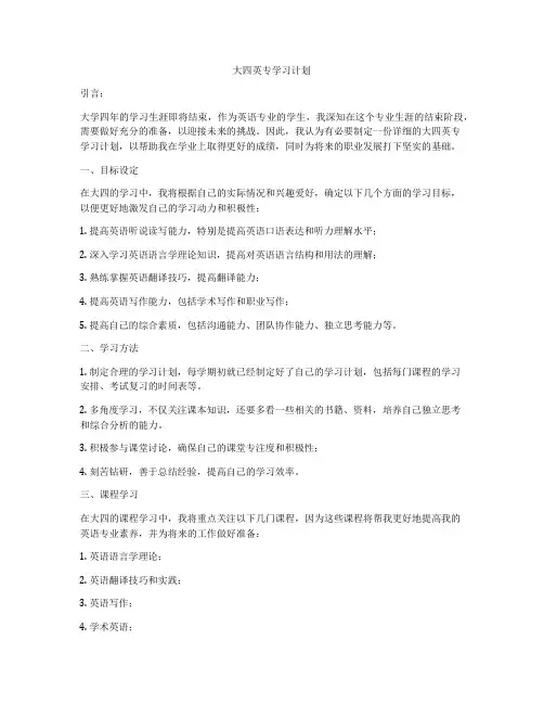 大四英专学习计划