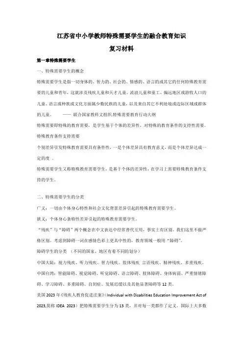 2023年融合教育竞赛权威复习资料