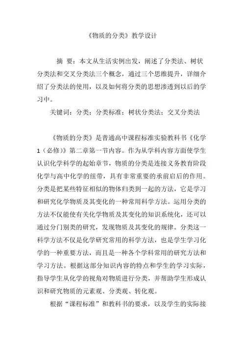 《物质的分类》教学设计