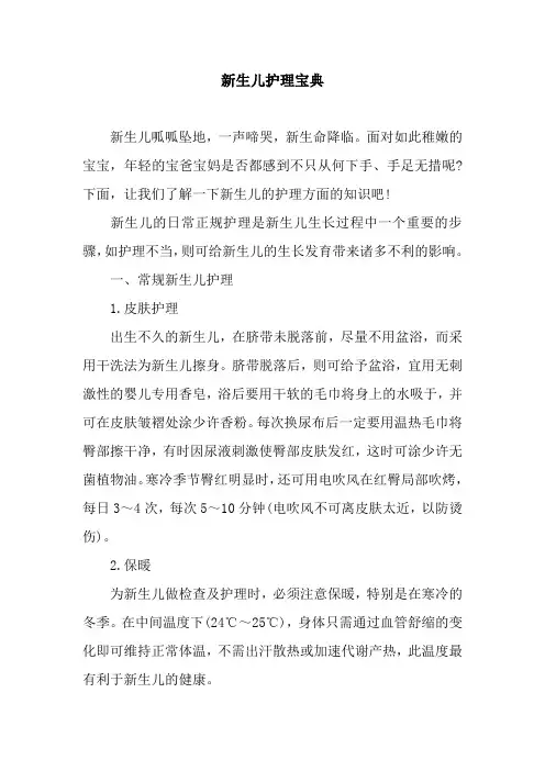 新生儿护理宝典