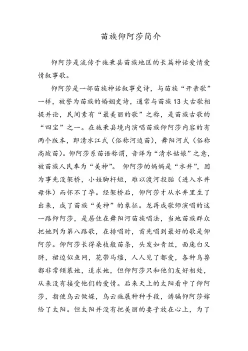 苗族仰阿莎简介