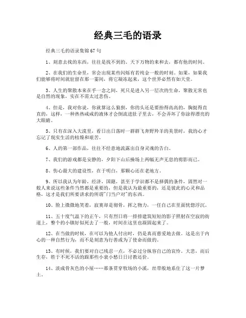 经典三毛的语录