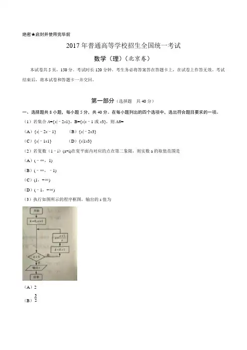 2019年北京市高考理科数学试卷及答案