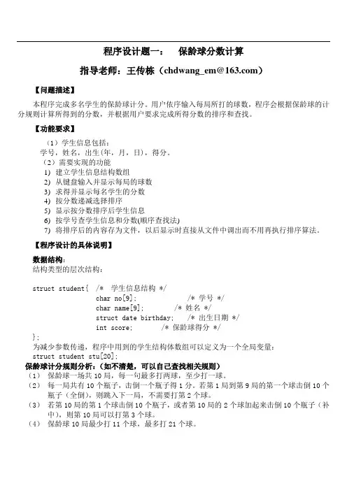 题目：程序设计题1---保龄球分数计算