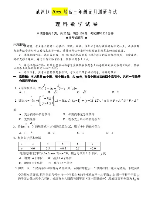 最新湖北武汉武昌区高三元月调考数学（理）试题及答案