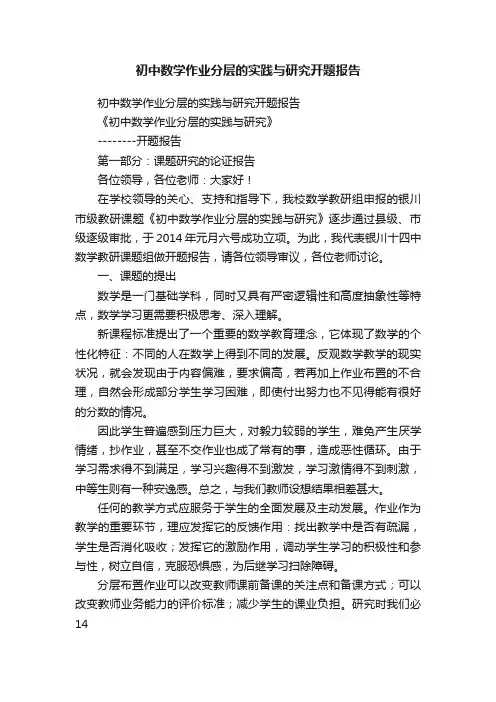 初中数学作业分层的实践与研究开题报告