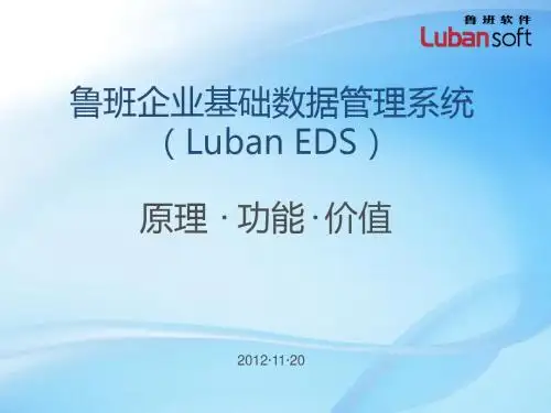 Luban EDS原理功能与价值