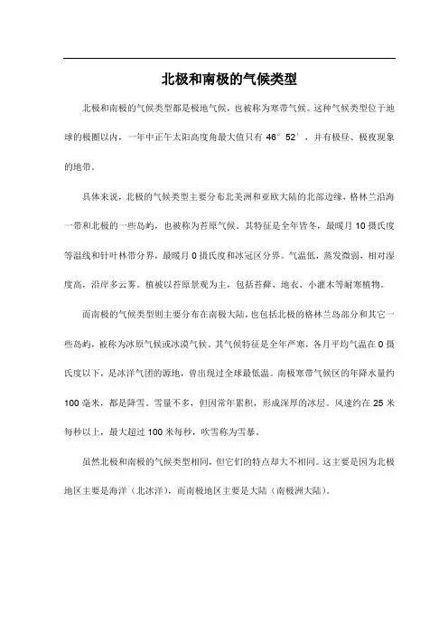 北极和南极的气候类型