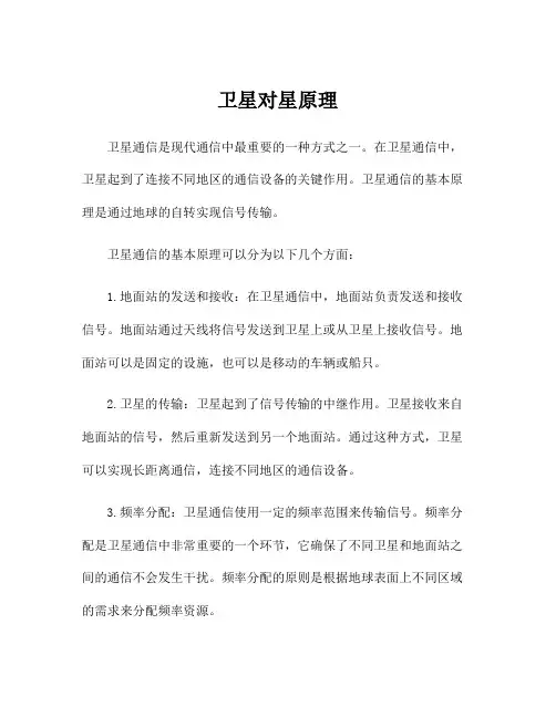 卫星对星原理