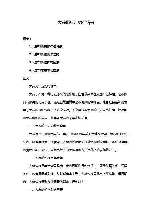 大蒜历年走势行情书