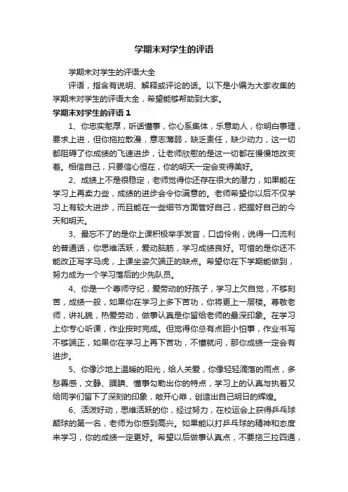 学期末对学生的评语
