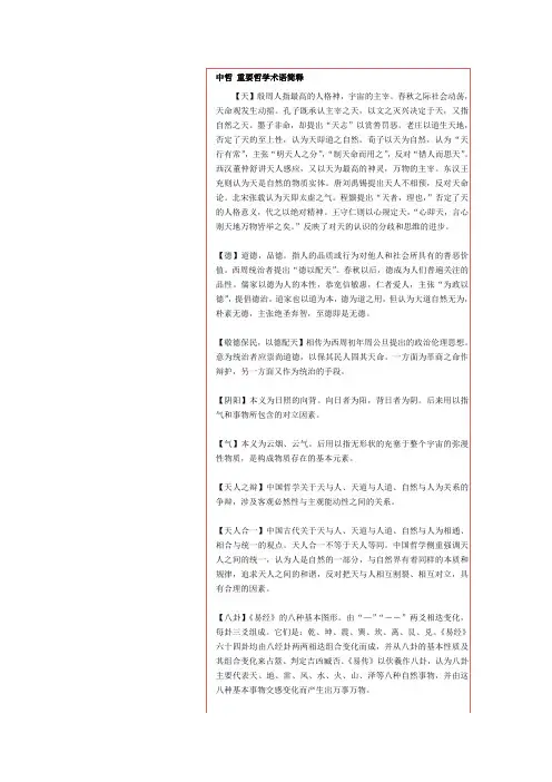 中哲术语