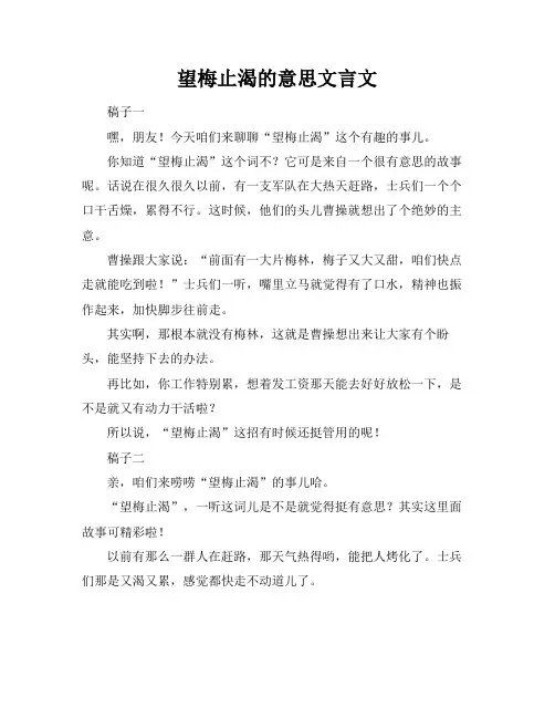 望梅止渴的意思文言文