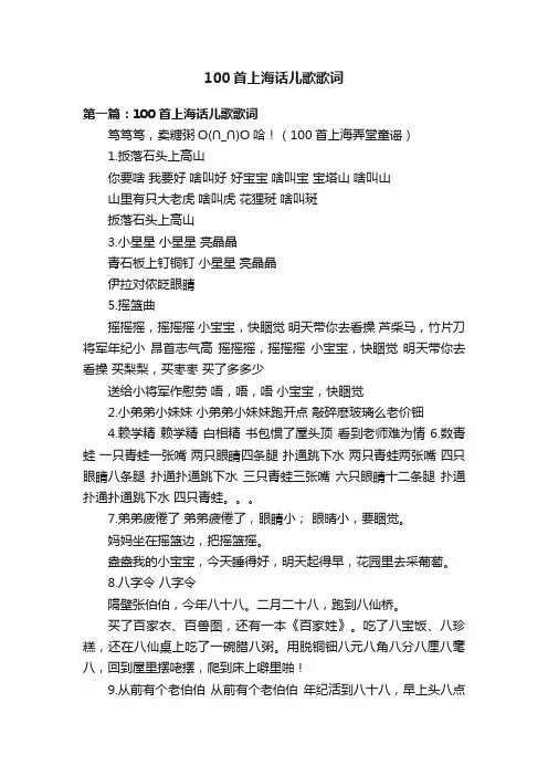 100首上海话儿歌歌词