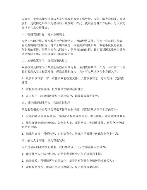 双创工作经验交流发言稿