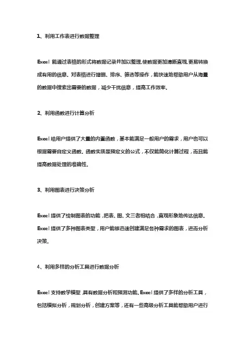 excel在经济管理中的应用