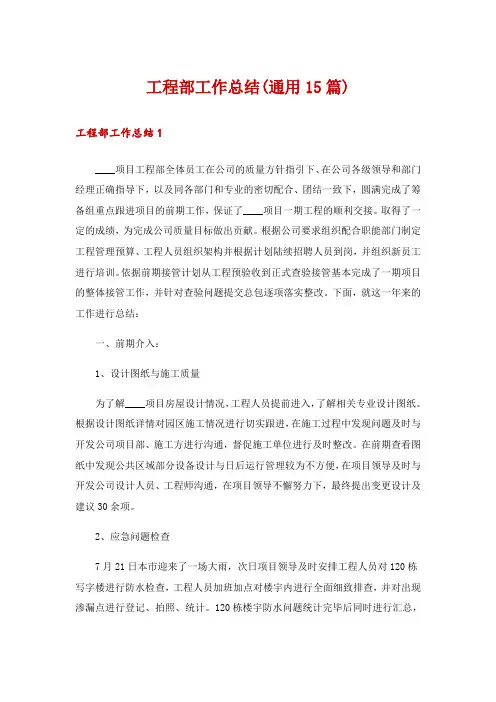 工程部工作总结(通用15篇)