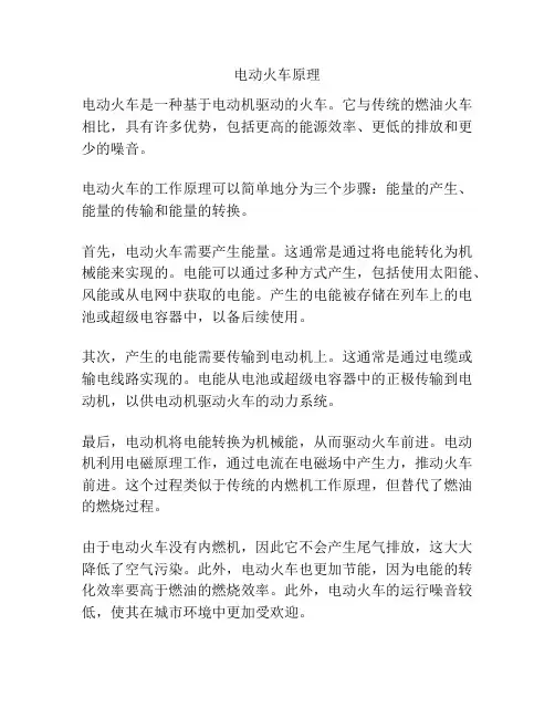 电动火车原理