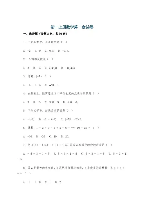 初一上册数学第一章试卷