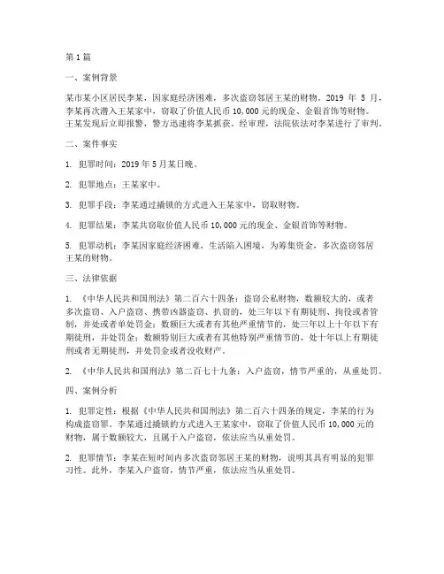 盗窃的法律案例分析(2篇)