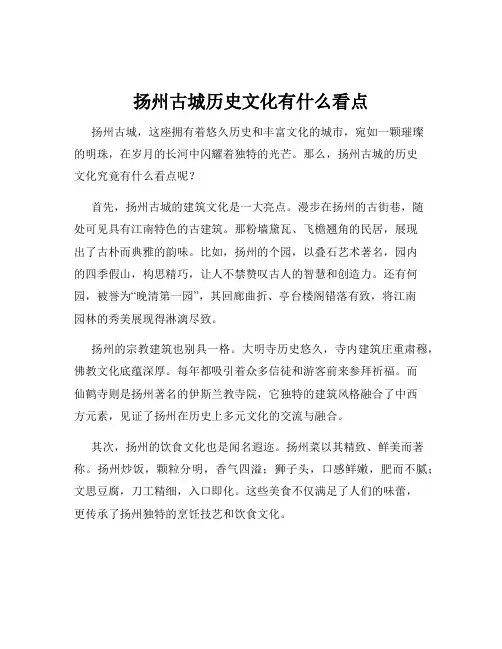 扬州古城历史文化有什么看点