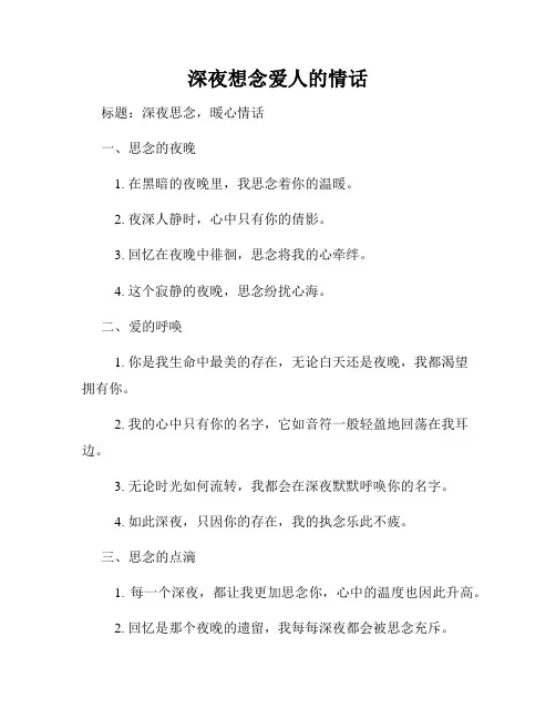 深夜想念爱人的情话