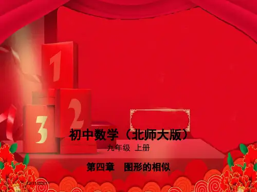 九年级数学上册 第4章 图形的相似 4.7 相似三角形的性质课件上册数学课件
