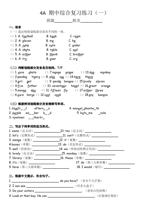 译林版小学英语四年级上册4A 期中练习