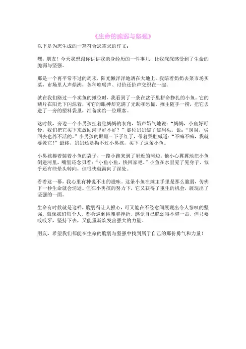 《生命的脆弱与坚强》