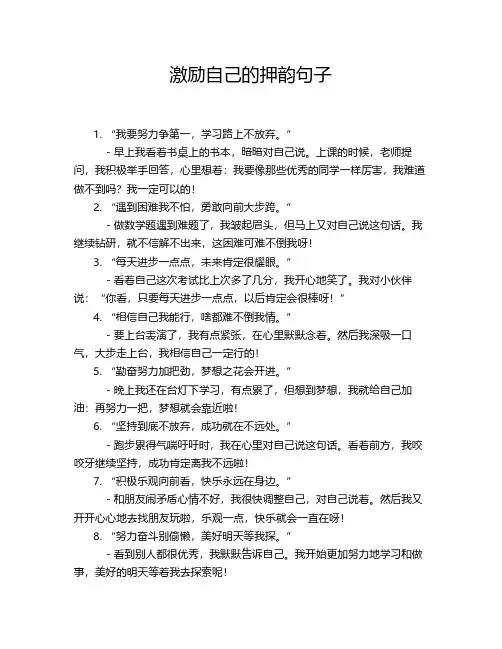 激励自己的押韵句子