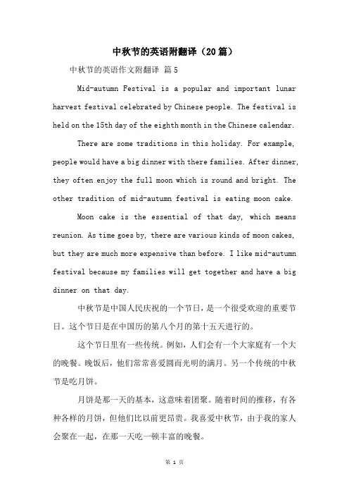 中秋节的英语附翻译(20篇)