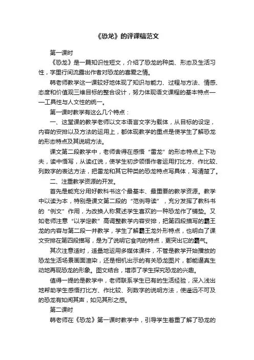 《恐龙》的评课稿范文
