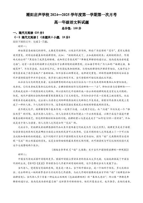 广东省汕头市潮阳启声学校2024-2025学年高一上学期第一次月考语文试题(含解析)