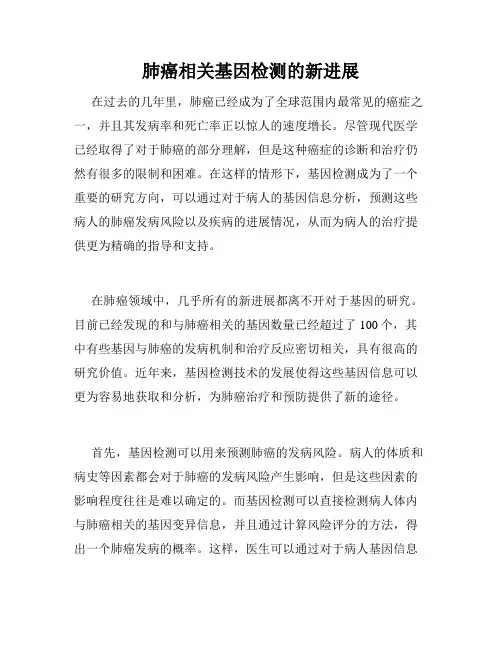 肺癌相关基因检测的新进展