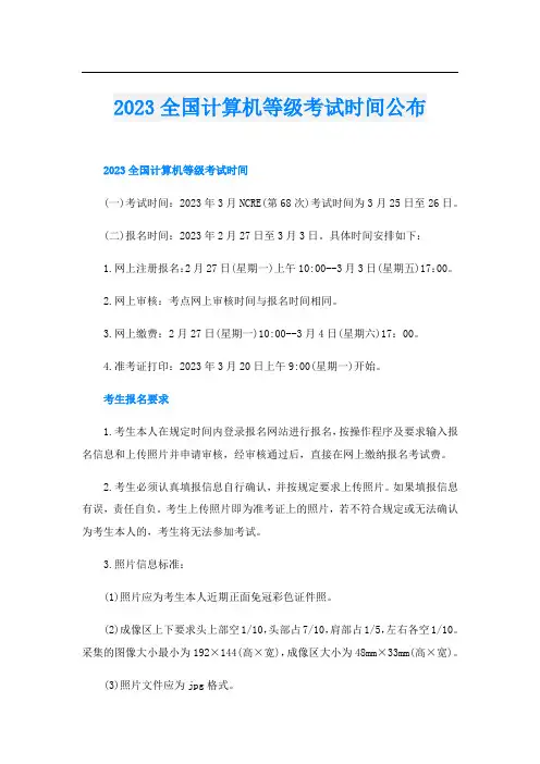 2023全国计算机等级考试时间公布