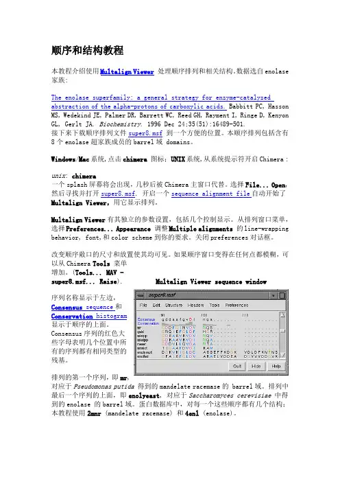 Chimera-顺序和结构教程