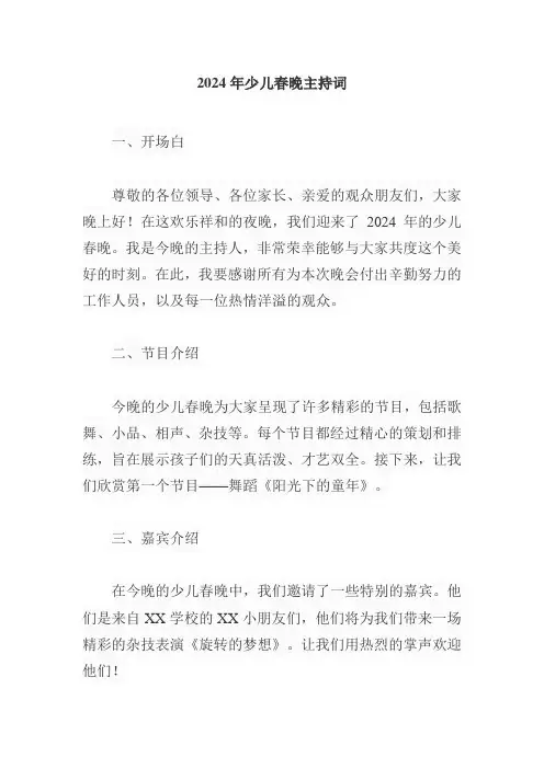 2024年少儿春晚主持词