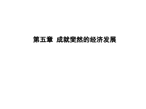 贵州省情 第五章  成就斐然的经济发展贵州省情