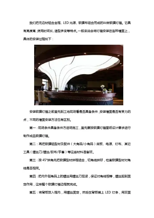 软膜灯箱怎么安装上墙