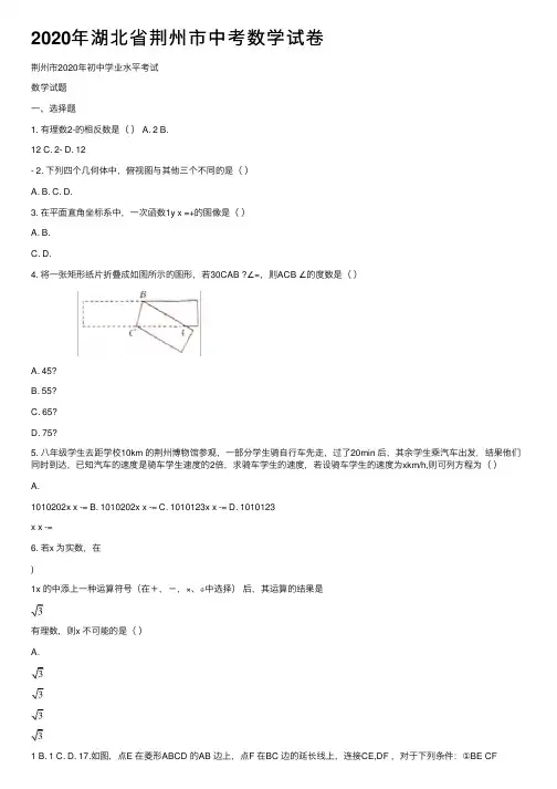 2020年湖北省荆州市中考数学试卷