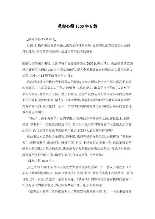 吸毒心得1500字5篇