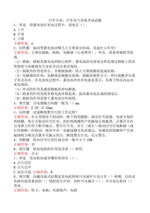汽车专业：汽车电气设备考试试题
