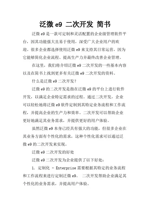 泛微e9 二次开发 简书