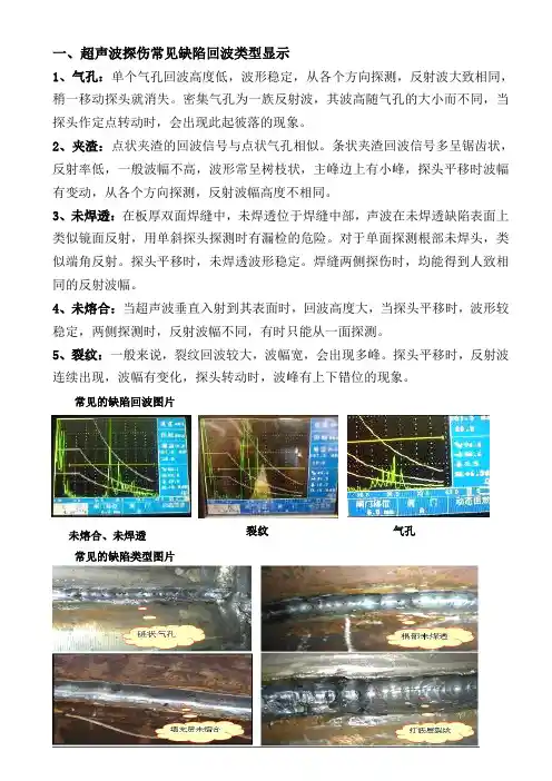 焊缝超声波检测技术总结知识讲解