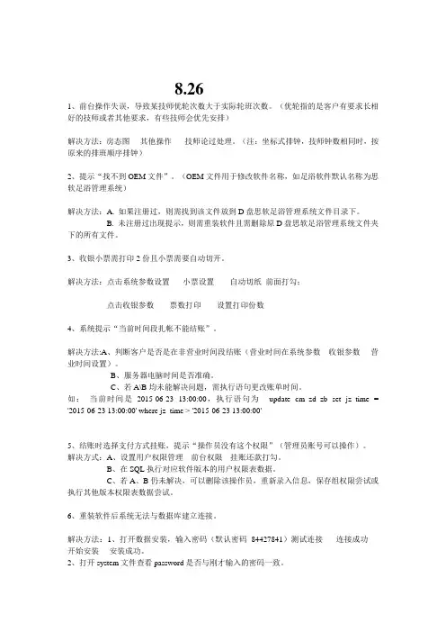 思软软件操作常见问题