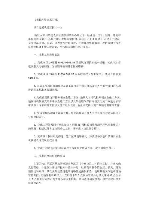 [精选]项目进展情况汇报(范本6篇)